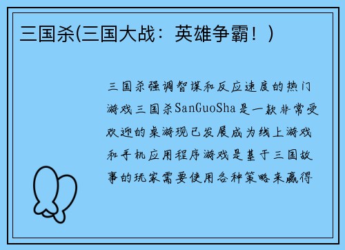 三国杀(三国大战：英雄争霸！)