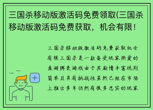 三国杀移动版激活码免费领取(三国杀移动版激活码免费获取，机会有限！)