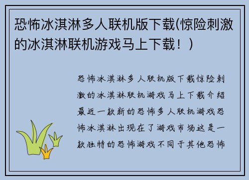 恐怖冰淇淋多人联机版下载(惊险刺激的冰淇淋联机游戏马上下载！)