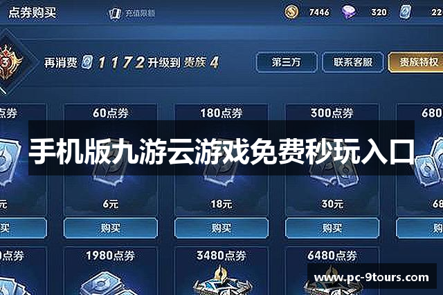 手机版九游云游戏免费秒玩入口